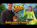 جمال الدين سعيد ولد الحوات جديد 2026 وأجمل الجولات شعبي مغربي سواكن