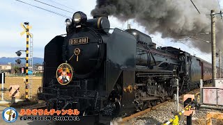【電車】踏切動画  63【ふみきり 鬼滅の刃 鉄道】SLぐんま無限列車大作戦 煉獄杏寿郎に会ってきました
