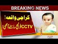 Karachi incident! | CCTV footage has surfaced!| Breaking News | Pakistan News