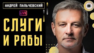 ⚖️ Честно об Арестовиче и Панченко - Пальчевский. 500 дней войны. Обыск у Пригожина. Аресты в Лавре