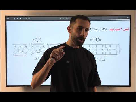 فصل ۳ علوم نهم تشکیل پلی اتن