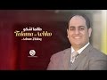 Adnan Halaq Jala Men 8 جل من قد صورك من أجمل أناشيد عدنان الحلاق Adnan Halaq Jala Men 8 جل من قد صورك من أجمل أناشيد عدنان الحلاق