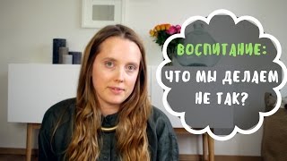 СЕКРЕТЫ НЕМЕЦКОГО ВОСПИТАНИЯ: КАК ОБЩАТЬСЯ С РЕБЁНКОМ (КОГДА ТРУДНО)?