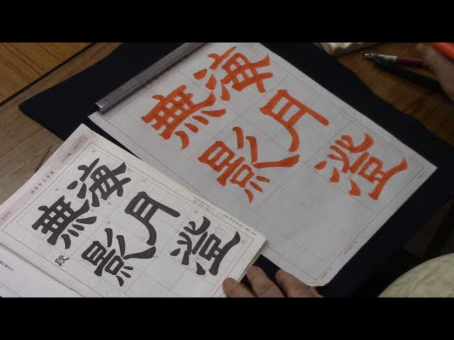 日本習字 令和6年7月号 隷書課題 【清吟夜煮茶】阿部啓峰 - YouTube