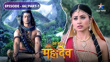 Vivaah ke liye taiyaar huin Sati | Devon Ke Dev Mahadev | EPISODE-66 Part-1#starbharat