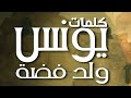 من زمن فات | كلمات تتر يونس ولد فضه