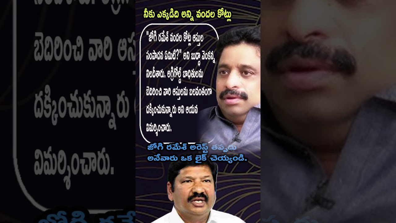 How Did Jo Gi Ramesh Earn Hundreds of Crores? Buddha Venkanna Questions AgriGold Assets |AP Politics