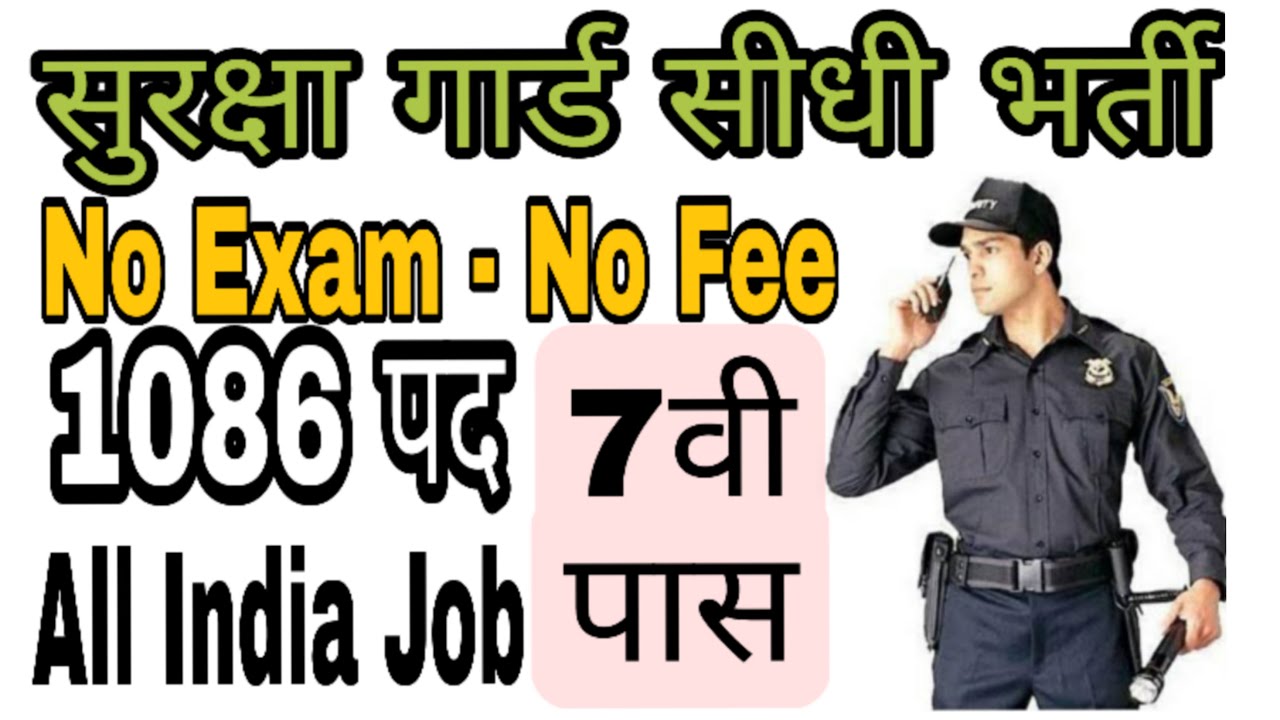 Security Guard Jobs,Security guard recruitment 2021