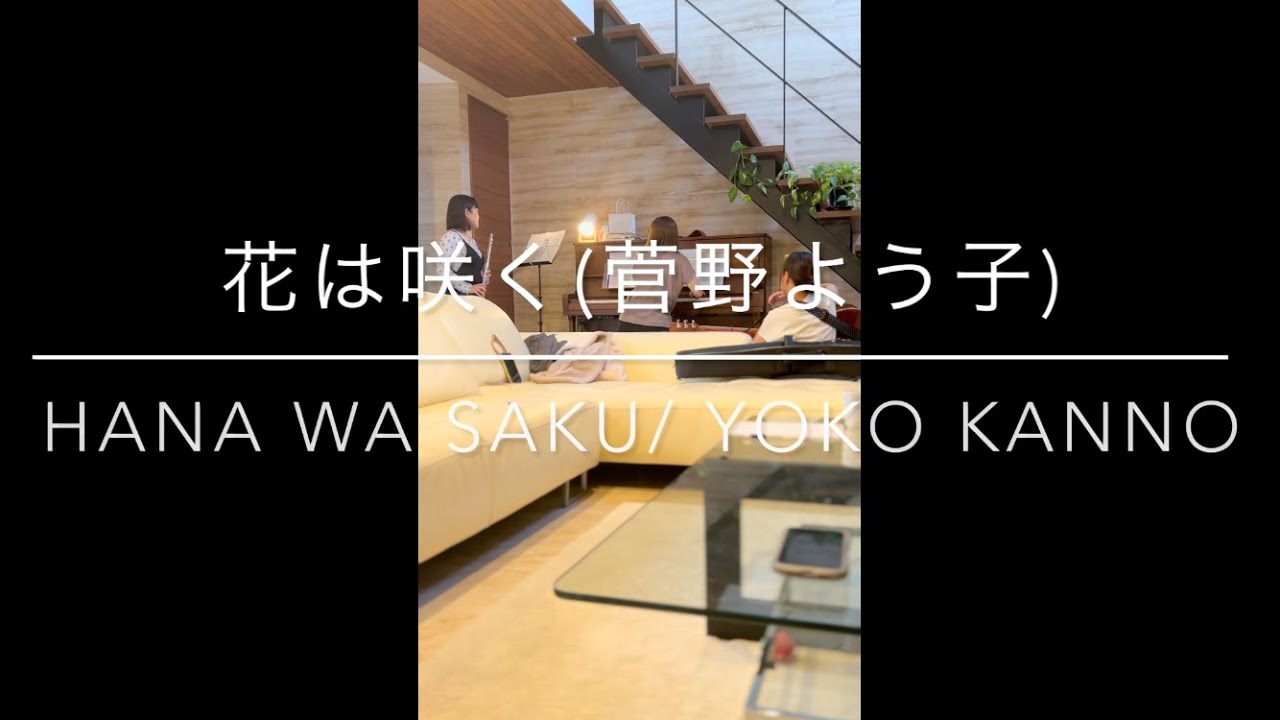 【コラボ編②】フルートとギターと「花は咲く」をコラボしてみたら心震える結果に、、、