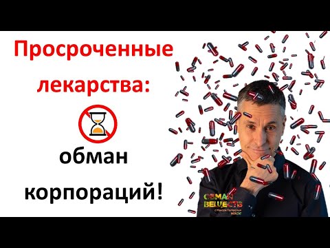 Как долго после просрочки полезны лекарства? Научные исследования