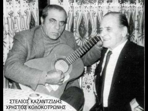 STELIOS KAZANTZIDIS -EGO EIMAI AETOS