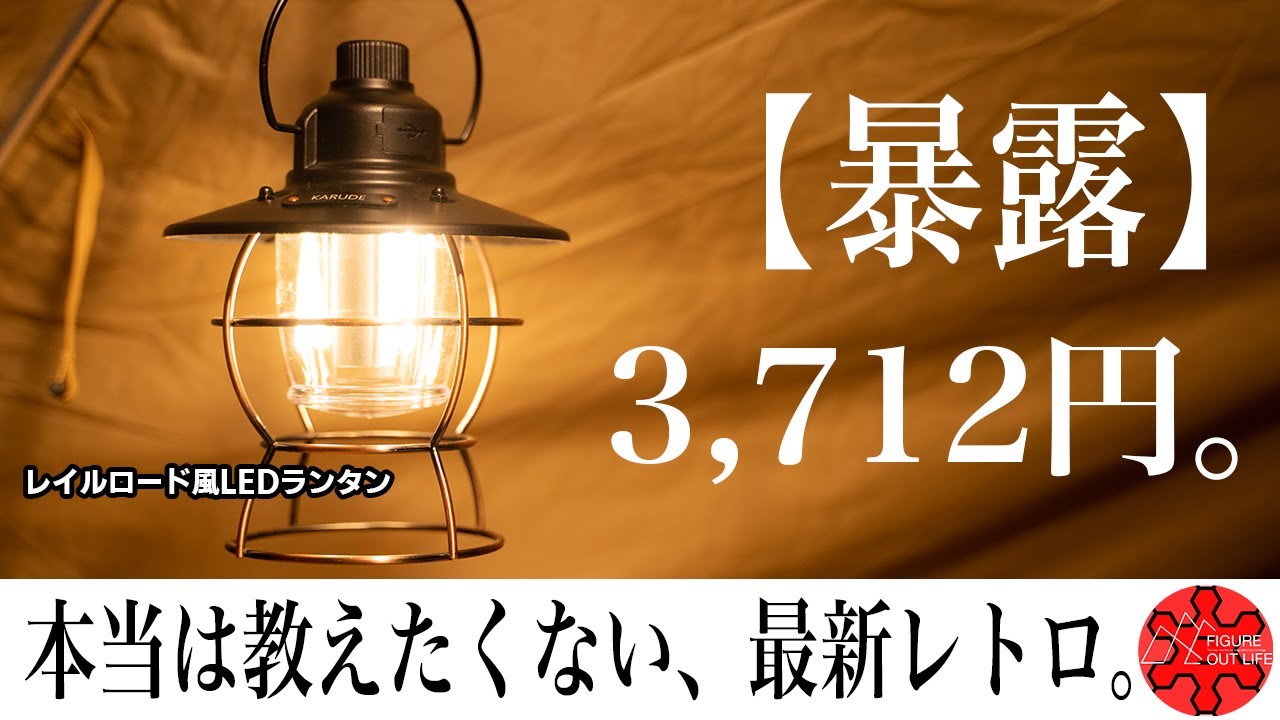 Reveal] 6 reasons why this LED lantern surpasses Barebones