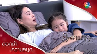 แม่ขอโทษ...แม่รักจีน่านะ | ตอกย้ำความสนุก ระบำมาร EP.15 ตอนจบ | Ch7HD