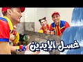 كيف بتروح الجراثيم؟ 🤔💧