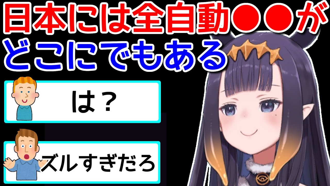 【海外の反応】日本のテクノロジーを海外ニキに自慢するイナニス【ホロライブ切り抜き / 一伊那尓栖】