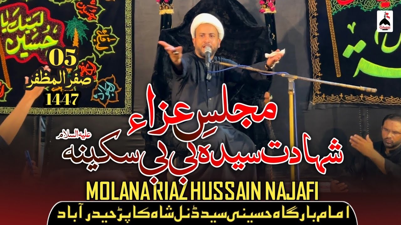 Majlis Shahadat Bibi Sakina (sa) | Molana Riaz Hussain Najfi | 5 Saffar 2025 | Dinal Shah Hyderabad