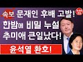 속보! 이성윤 중앙지검장 고발당했다! (진성호의 융단폭격)