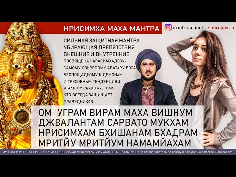 УГРАМ ВИРАМ МАХА ВИШНУМ - Защитная мантра - НАРАСИМХАДЕВ - НРИСИМХА ЧАТУРДАШИ - практика 2020