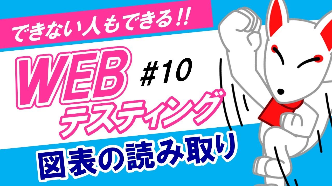 図表 の 読み取り できない