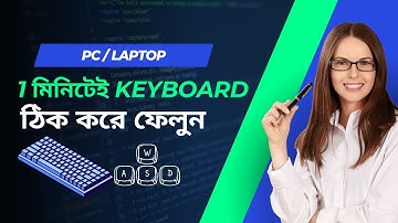 কিবোর্ড সমস্যার সমাধান করুন মাত্র ১ মিনিটে How to Fix Keyboard Not Working Issue in Windows 10/11
