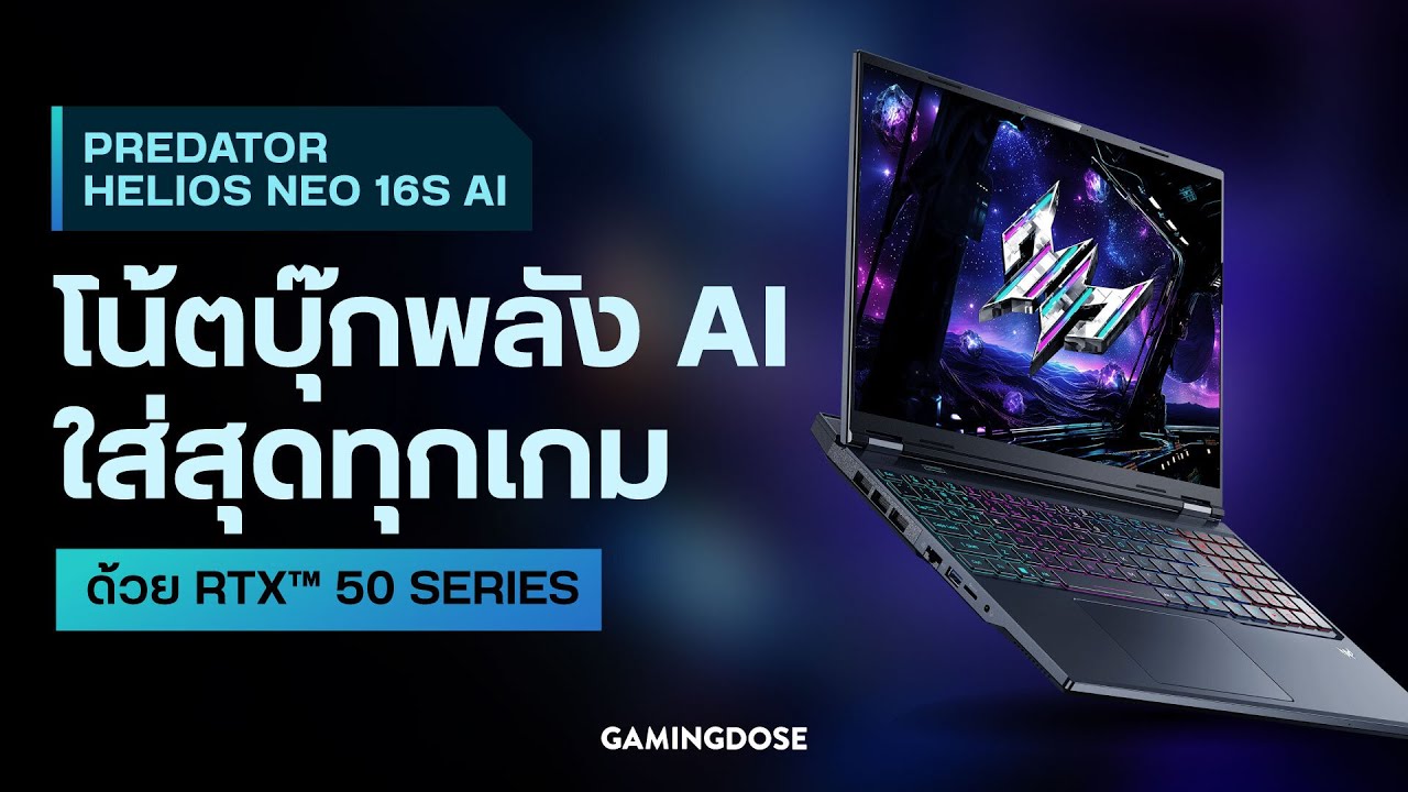 รีวิว Predator Helios Neo 16S AI - โน้ตบุ๊กพลัง AI ใส่สุดทุกเกมด้วย RTX ...