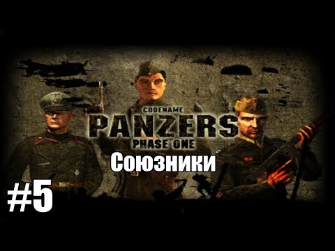 Прохождение Codename: Panzers Phase One [Союзники] ( База ракет Фау-2 ) #5
