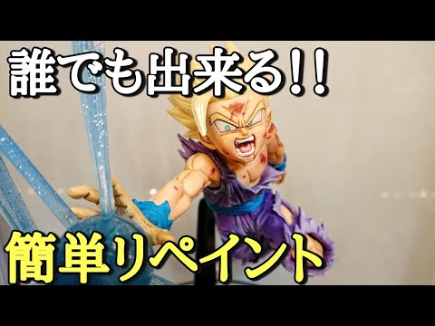 【作業動画】スミ入れ+血のペイント+ウェザリング！ドラゴンボール G-materia孫悟飯！とおちゃんチャンネル