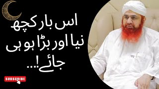 Is Baar Kuch Bara Karen | Haji Imran Attari