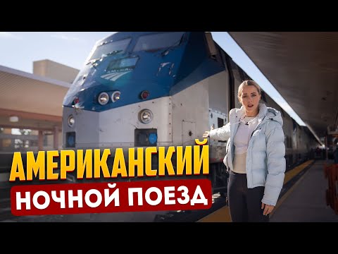 Видео: Как добраться из Лос-Анджелеса в Даллас