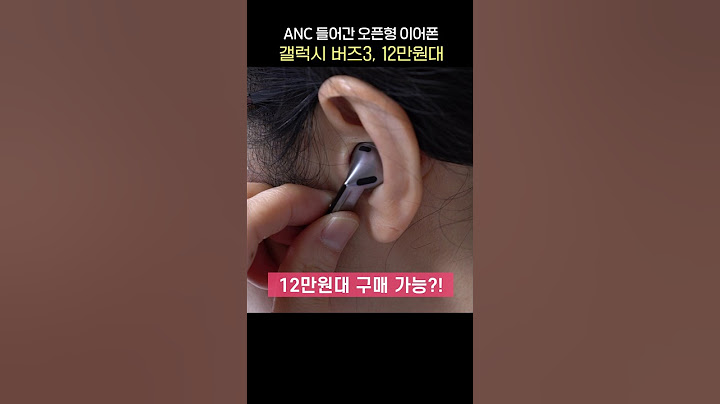 9-10만원대 살 수 있는 갤럭시 버즈3, ANC와 통화품질 성능 들어보세요!