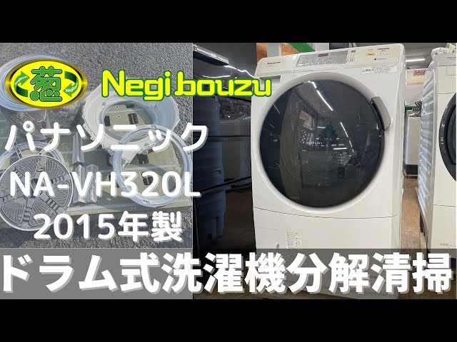 NA-VH310L 大人気　マンションサイズ ヒートポンプ ドラム式洗濯乾燥機633×1023×595cm