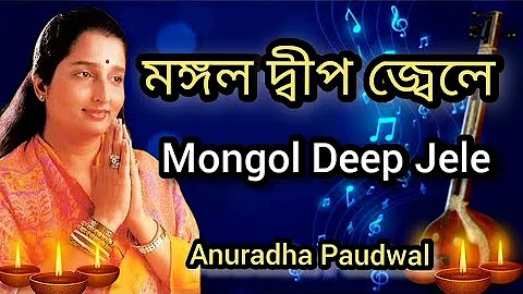 Mongol Deep Jele | Anuradha Paudwal | Bengali Song | Tribute To Lata Mangeshkar