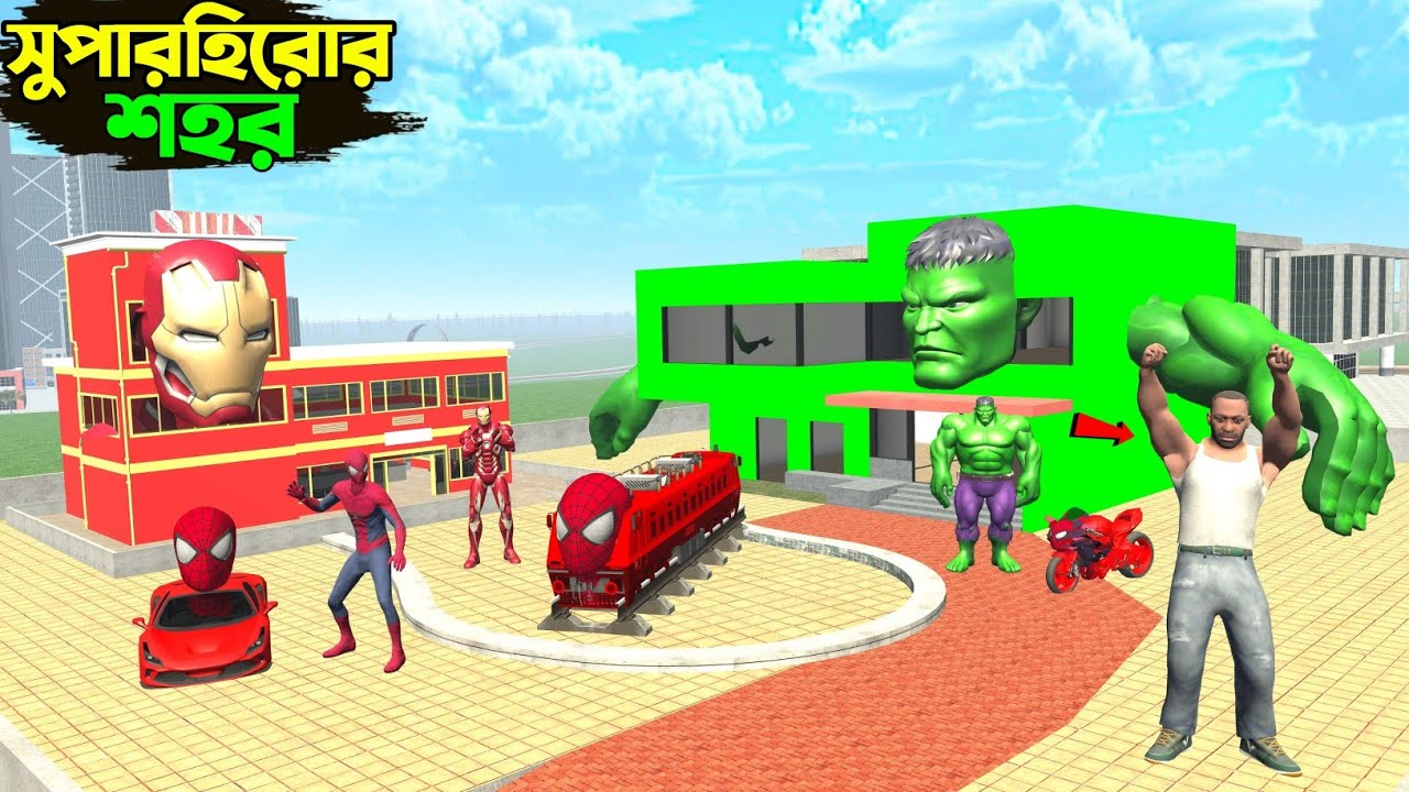 আমার বাড়ি এখন সুপারহিরো শহর 😍 | Franklin Change House to Superhero City in Indian Bike Driving 3D