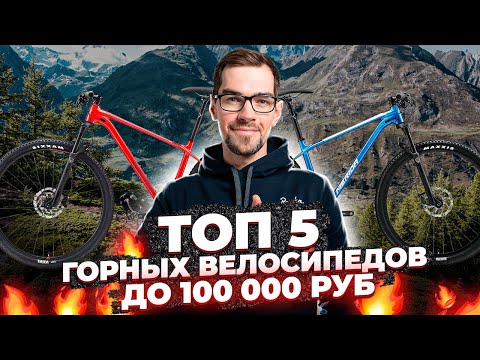 Лучшие горные велосипеды до 100 000 руб (2022) | Merida, CUBE, Trek, Scott