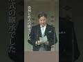 愛子天皇しかありえない理由 #ショート動画