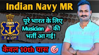 Indian Navy Agniveer MR Musician Recruitment 2025 | Notification Out | Apply Online Now! ✅️