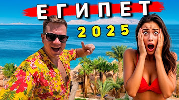 Египет 2025: ОТДЫХ за 25$ в Шарм Эль Шейхе! АКУЛЫ, пляжи, ШОК ЦЕНЫ и ОТЕЛЬ всё включено в Наама Бэй!