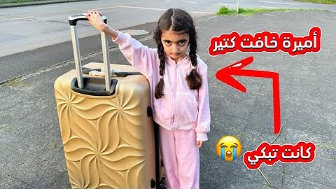 اول مرة نسافر فاتنا القطار وضعنا 🚇