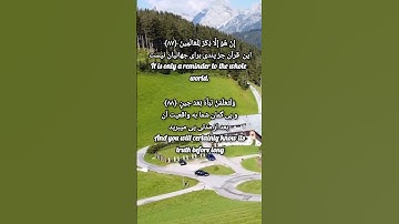 سوره مبارکه ص - با ترجمه #quran Surah Sad#quran