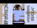 【しょぼんのアクション２】５面クリア!!! #Shorts