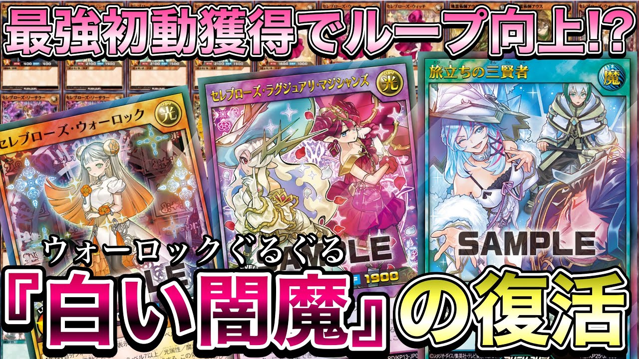 セレブローズデッキ – 遊戯王ラッシュデュエルまとめ