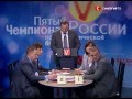 Проблемный клиент, 5 Чемпионат России 2012