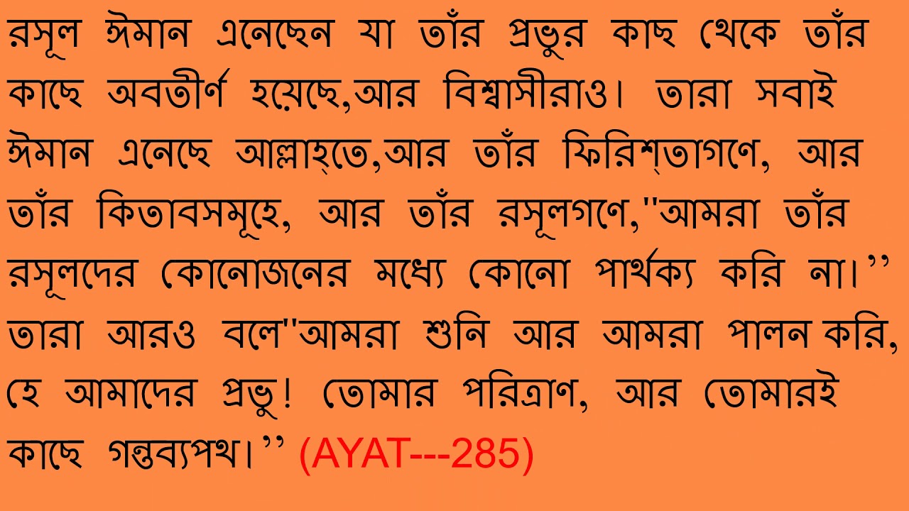 Surah al baqarah last 3 ayat in bangla