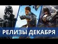 Релизы декабря на PS 4 (2015)