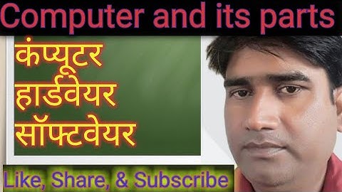 Computer and its parts /कंप्यूटर और इसके भाग