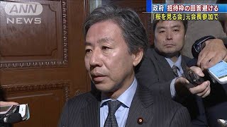 「桜を見る会」元会長参加で　政府が回答避ける(19/11/28)