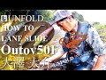 how to lane slide Outov50F・アウトヴ50Fの使い方