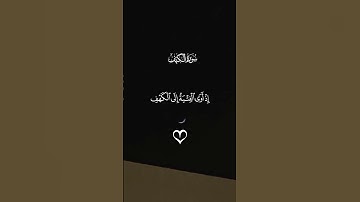 تلاوة من القرآن الكريم سورة الكهف الشيخ احمد العجمي