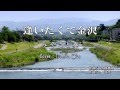 逢いたくて金沢 / みやさと奏 Cover:Doenka Eiko