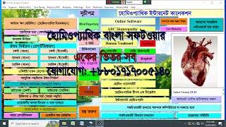 A short description of Homeopathic Bangla Software/হোমিও বাংলা সফটওয়ারের সংক্ষিপ্ত পরিচিতি screenshot 5